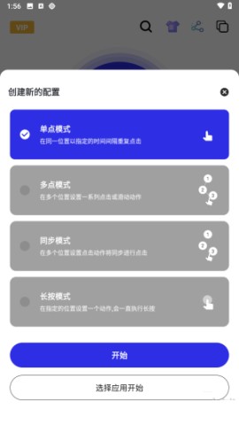 北然连点器 第4张图