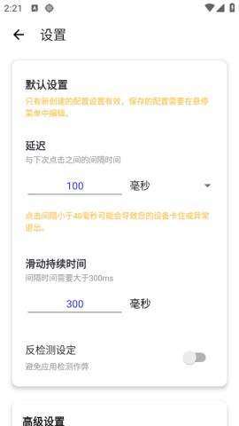 北然连点器 第6张图