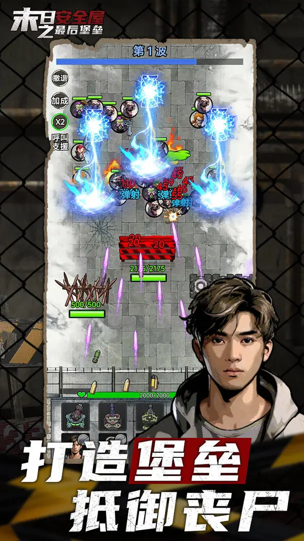 末日安全屋之最后堡垒