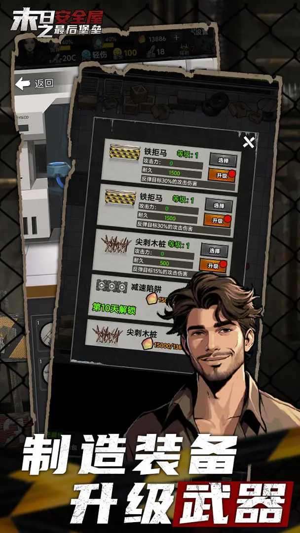 末日安全屋之最后堡垒