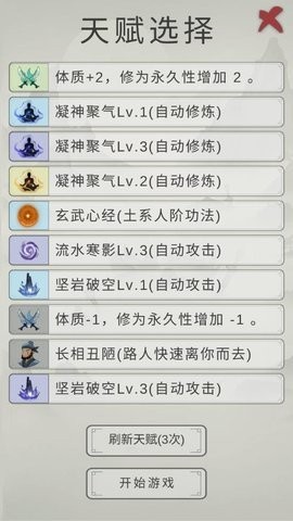 点击修仙模拟器游戏