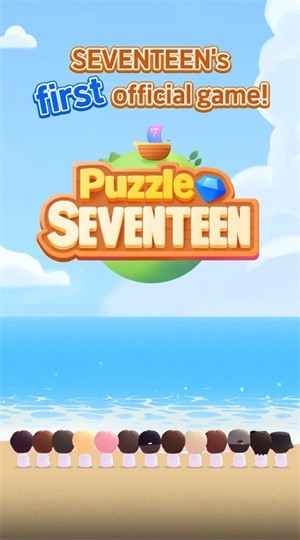 SEVENTEEN配配乐官方版3