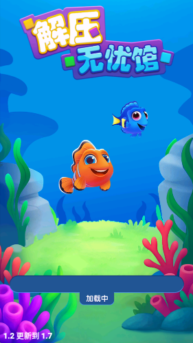 解压无忧馆红包版