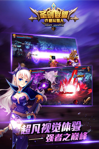 圣剑联盟最新版
