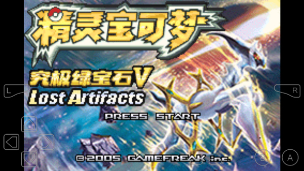 口袋妖怪究极绿宝石5