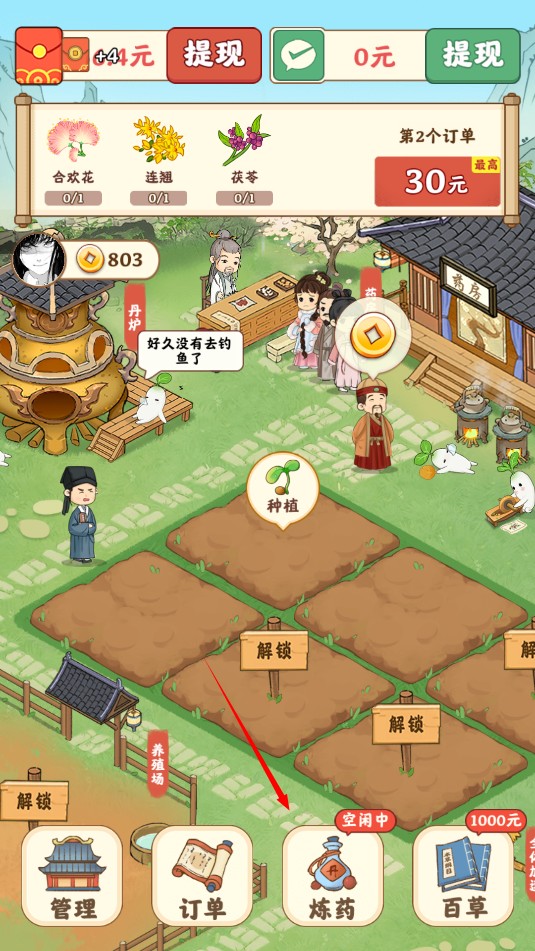 杏林世家红包版