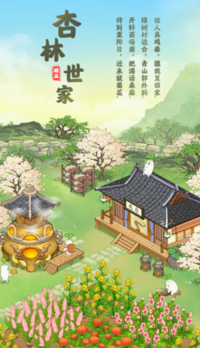 杏林世家红包版