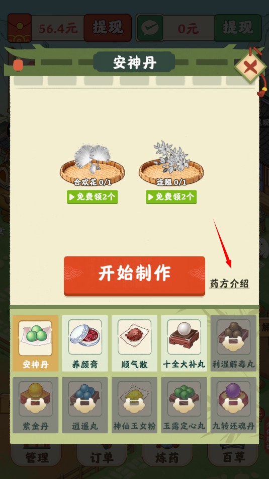 杏林世家红包版