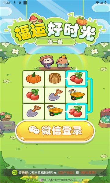 福运好时光游戏