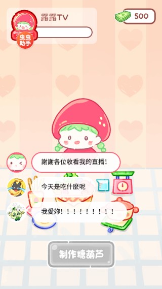 糖葫芦达人无广告版下载