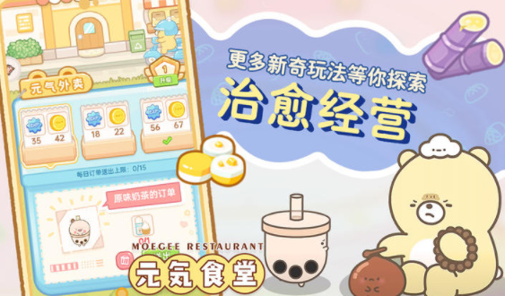 元气食堂小游戏