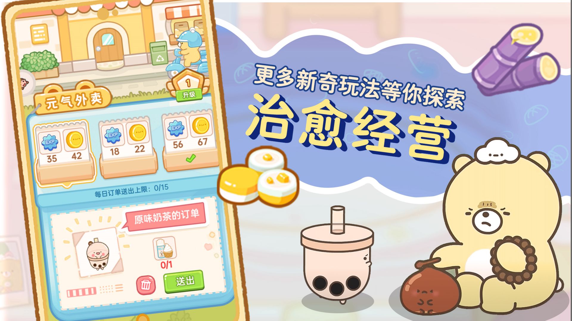 元气食堂小游戏