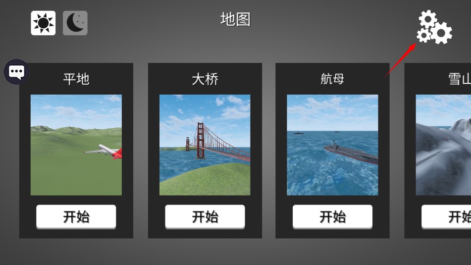 飞机失事模拟器