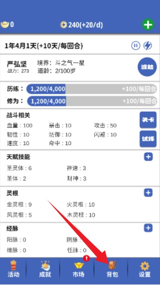 奇遇懒人修仙传2