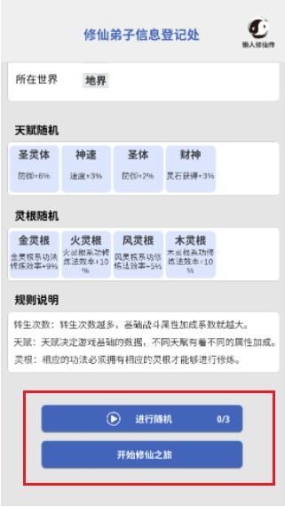 奇遇懒人修仙传1