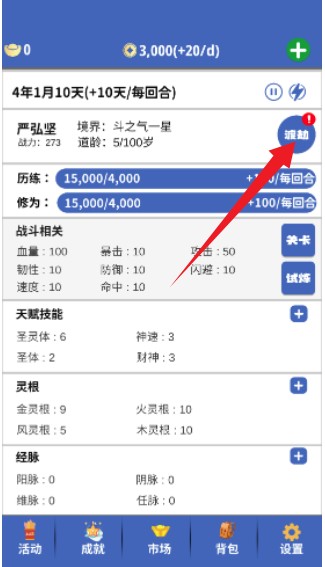 奇遇懒人修仙传4