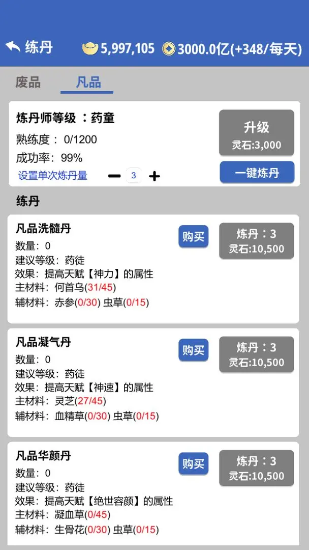 奇遇懒人修仙传