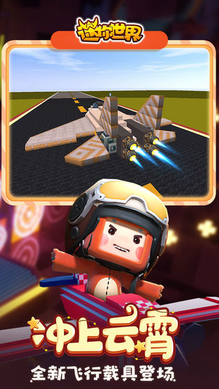 迷你世界老版本0.45.0