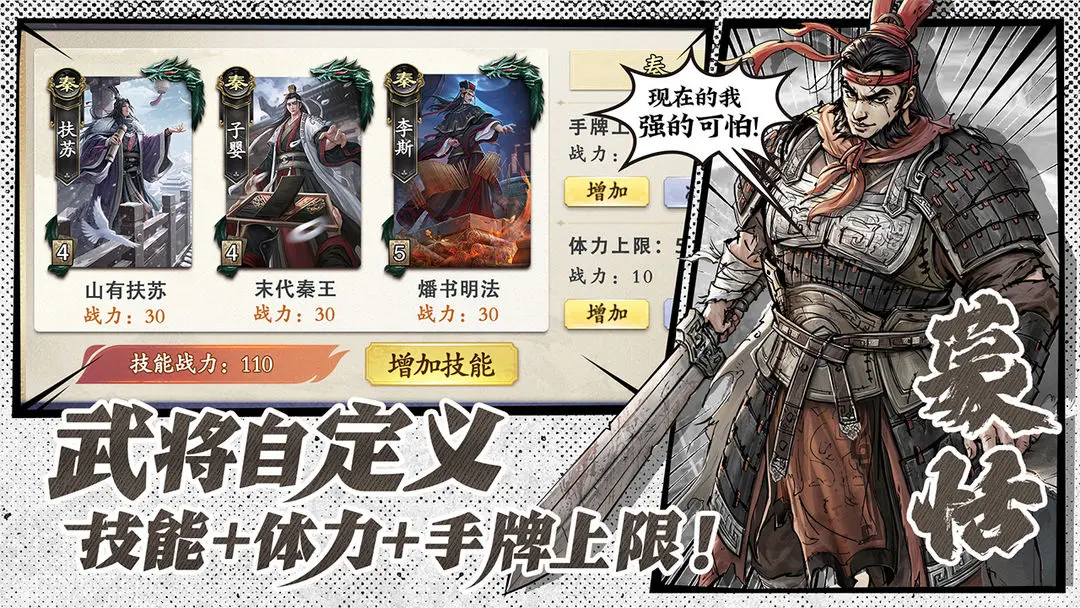 名将杀截图4