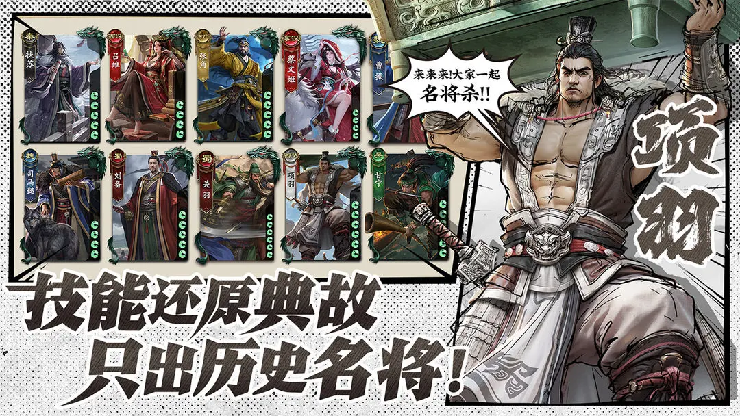 名将杀截图5
