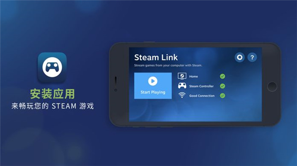 Steam Link安卓版截图3
