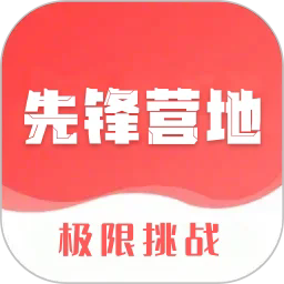先锋营地最新版