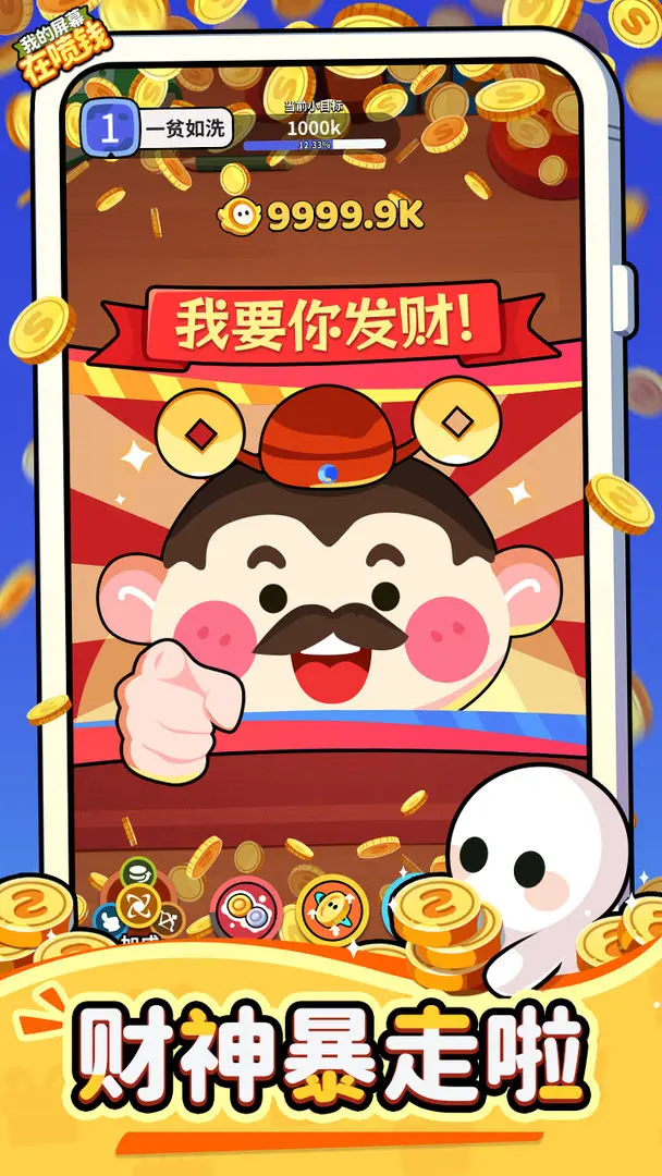 我的屏幕在喷钱