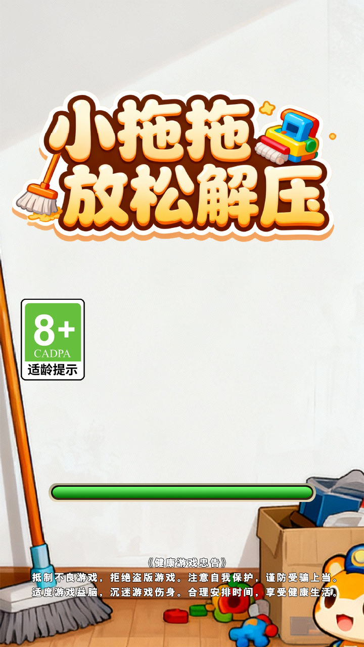 小拖拖放松解压