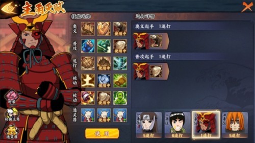 火影忍者新手攻略5