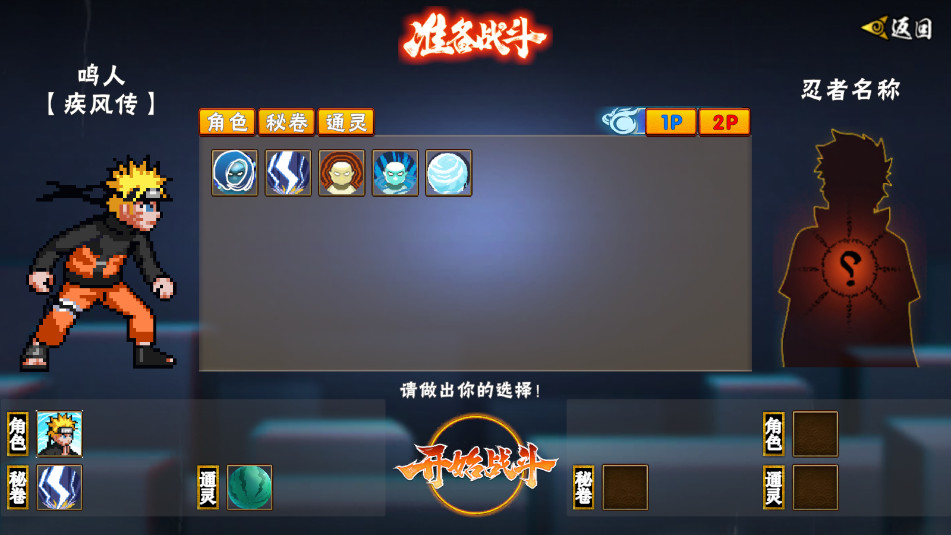 像素火影次世代最新版