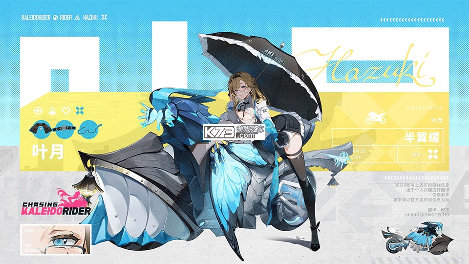 追逐卡蕾多 v0.20.163.0 游戏官方版(Chasing Kaleidorider)