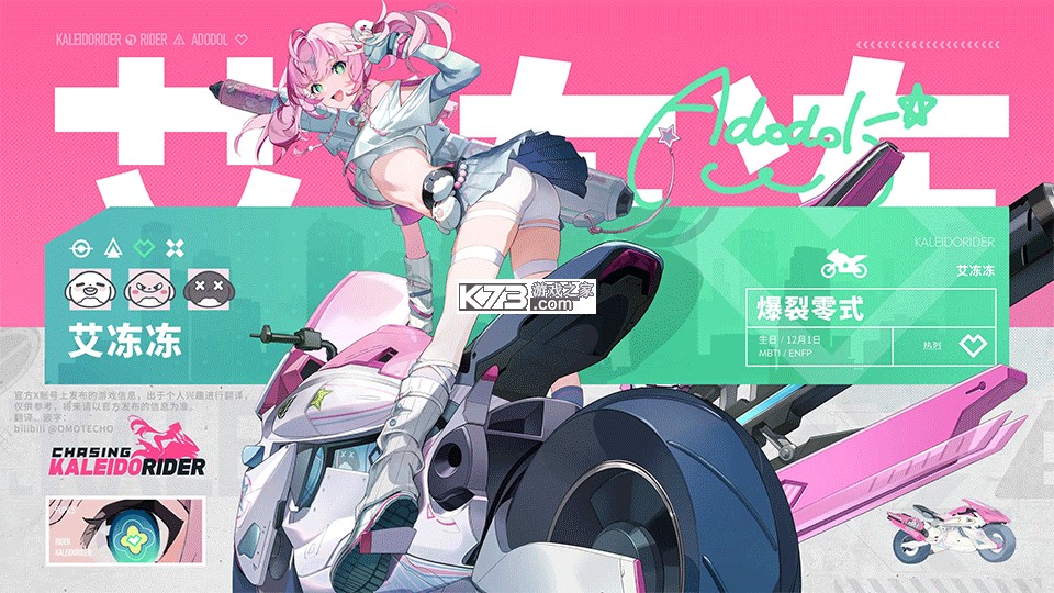 追逐卡蕾多 v0.20.163.0 游戏官方版(Chasing Kaleidorider)