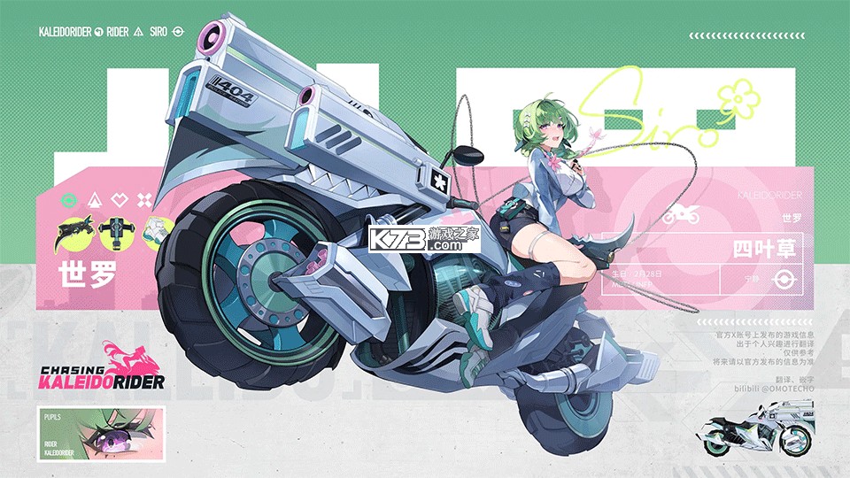 追逐卡蕾多 v0.20.163.0 游戏官方版(Chasing Kaleidorider)