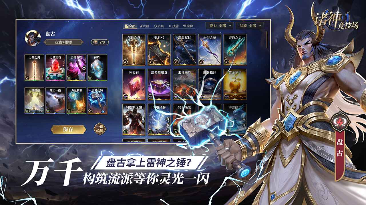 诸神竞技场神灵杀