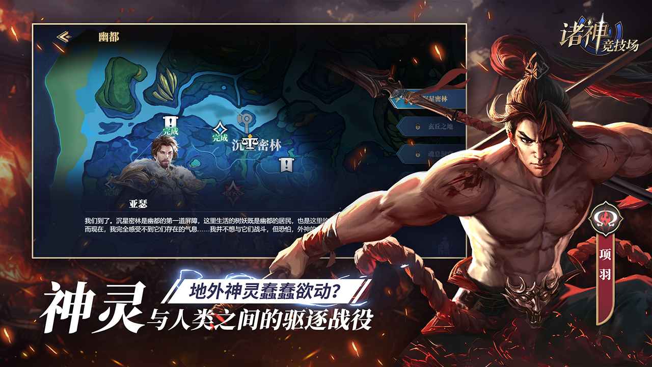 诸神竞技场神灵杀