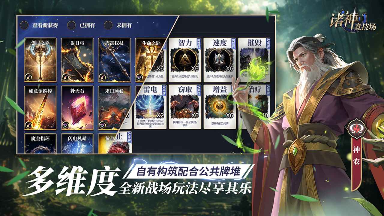 诸神竞技场神灵杀