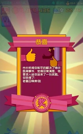 医闹怎么快速完成配图3