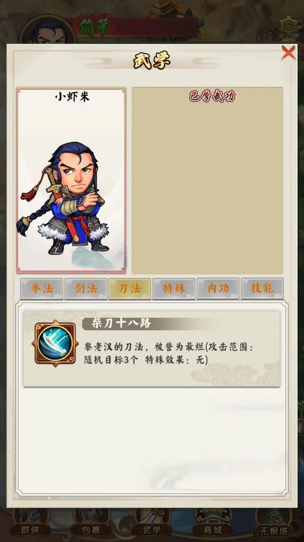 仙悦群侠传截图3