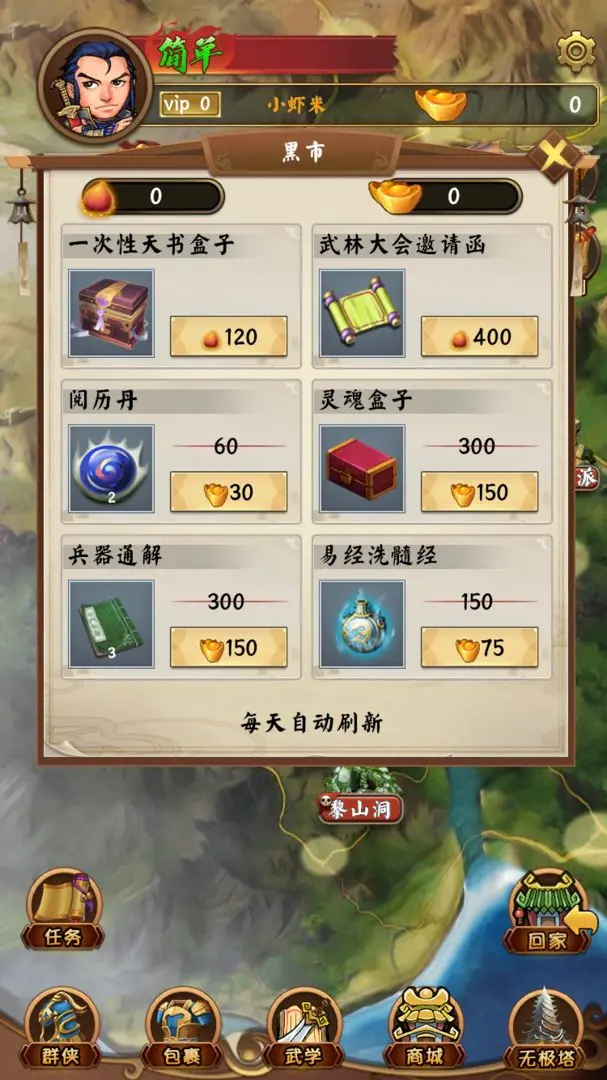 仙悦群侠传截图1