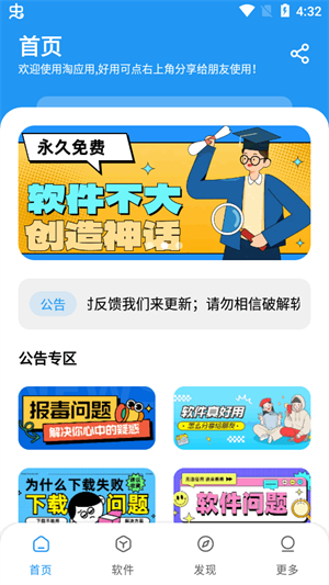 淘应用无广告版