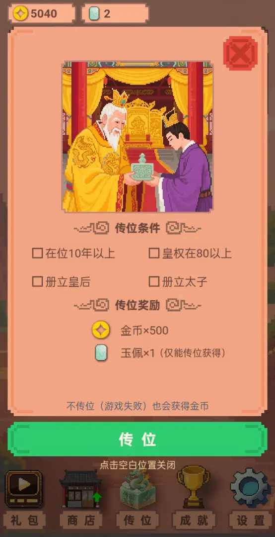 你来做皇帝截图1