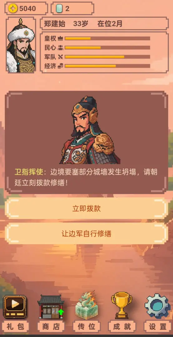 你来做皇帝截图4