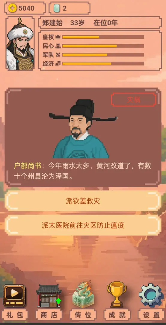 你来做皇帝截图3