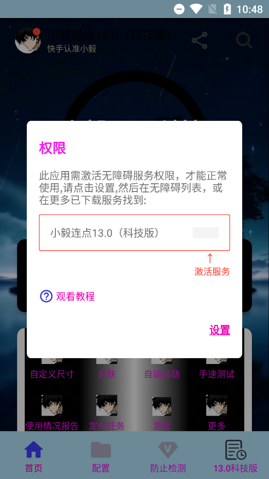 小毅连点器15.0免费版