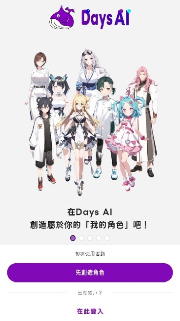 Days AI最新版