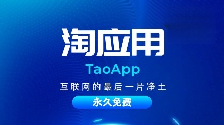 淘应用