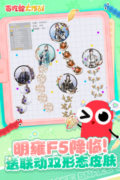 贪吃蛇大作战安卓版