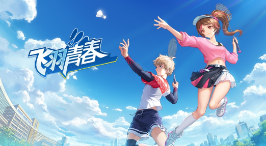 飞羽青春最新版
