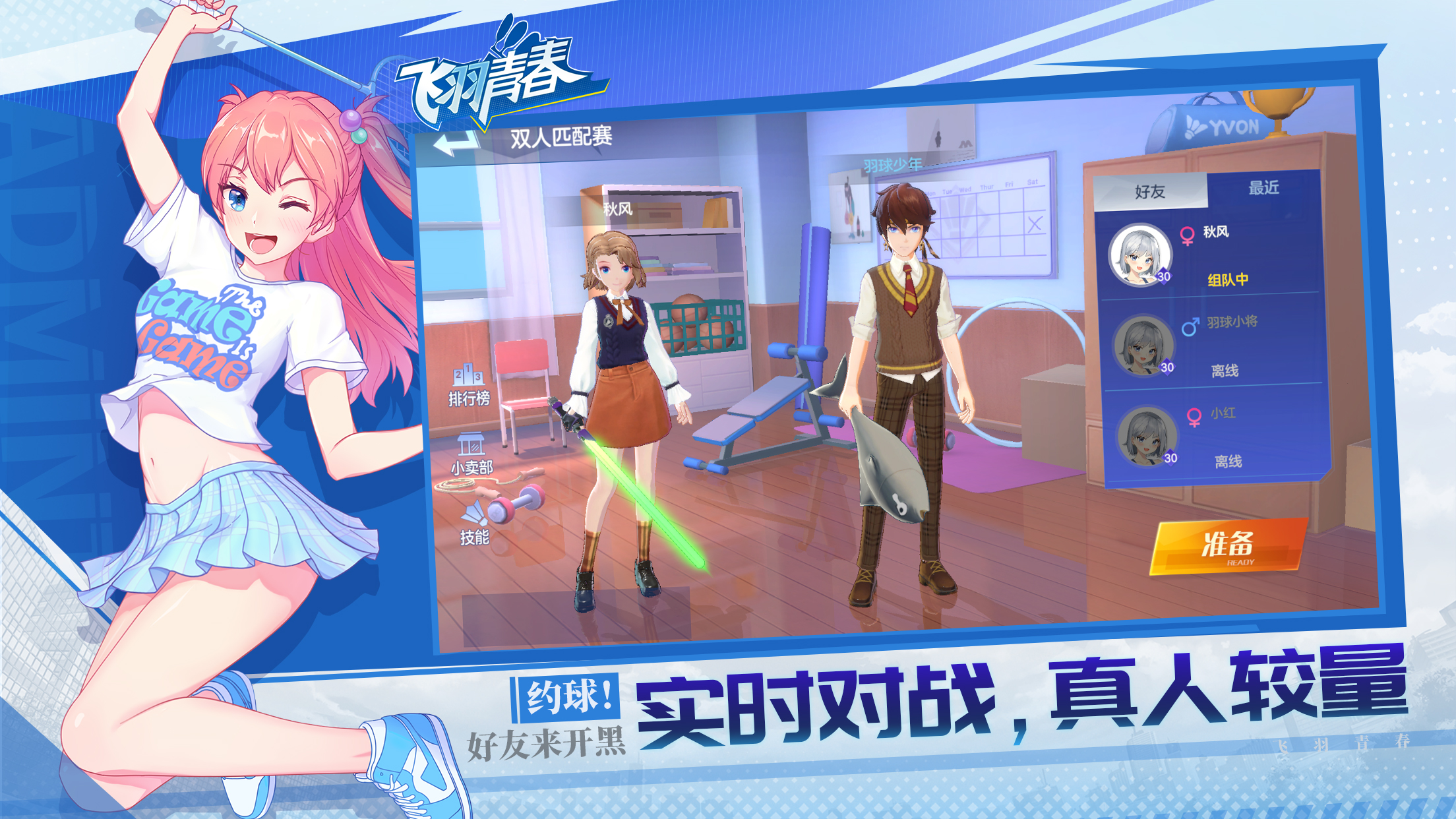 飞羽青春最新版