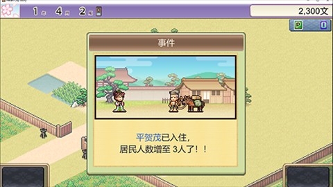 开罗平安京物语汉化版